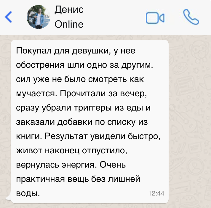 Отзыв Дениса о применении книги