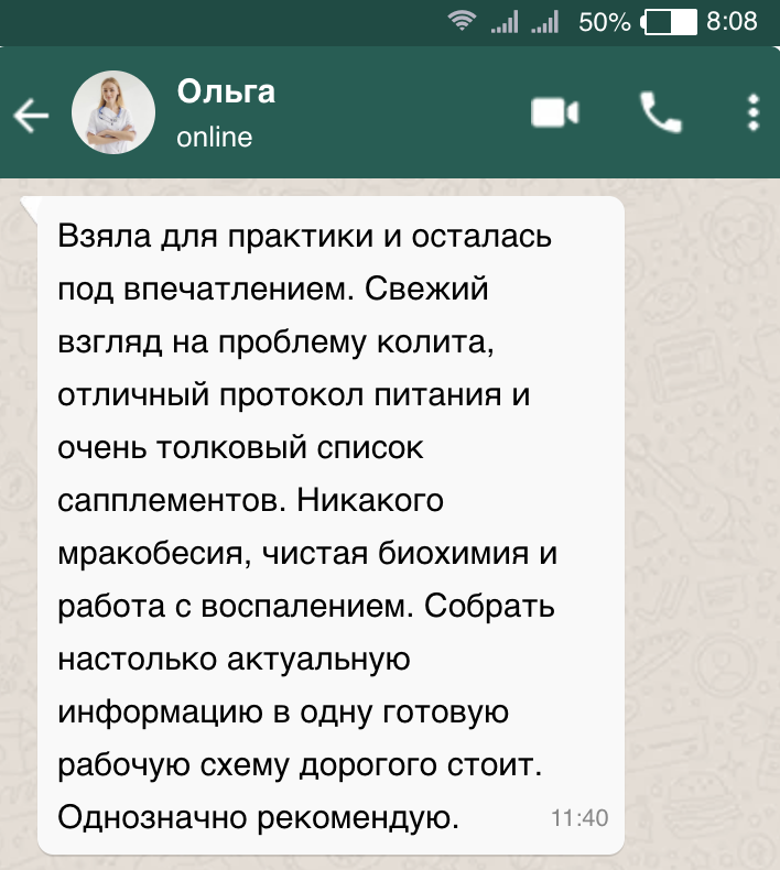 Отзыв Ольги, интегративного специалиста